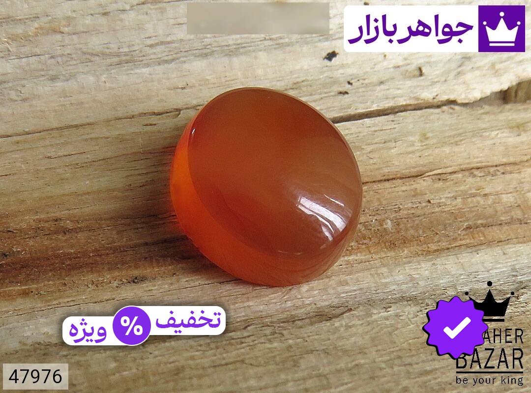 نگین عقیق یمنی نارنجی خوش تراش [شرف الشمس]